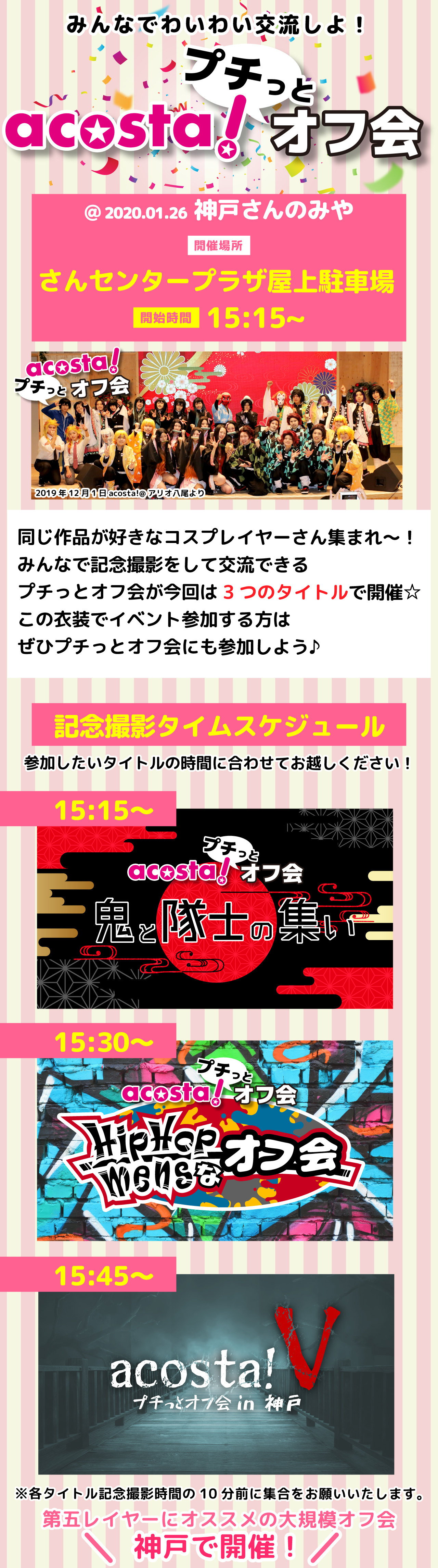 プチっとオフ会