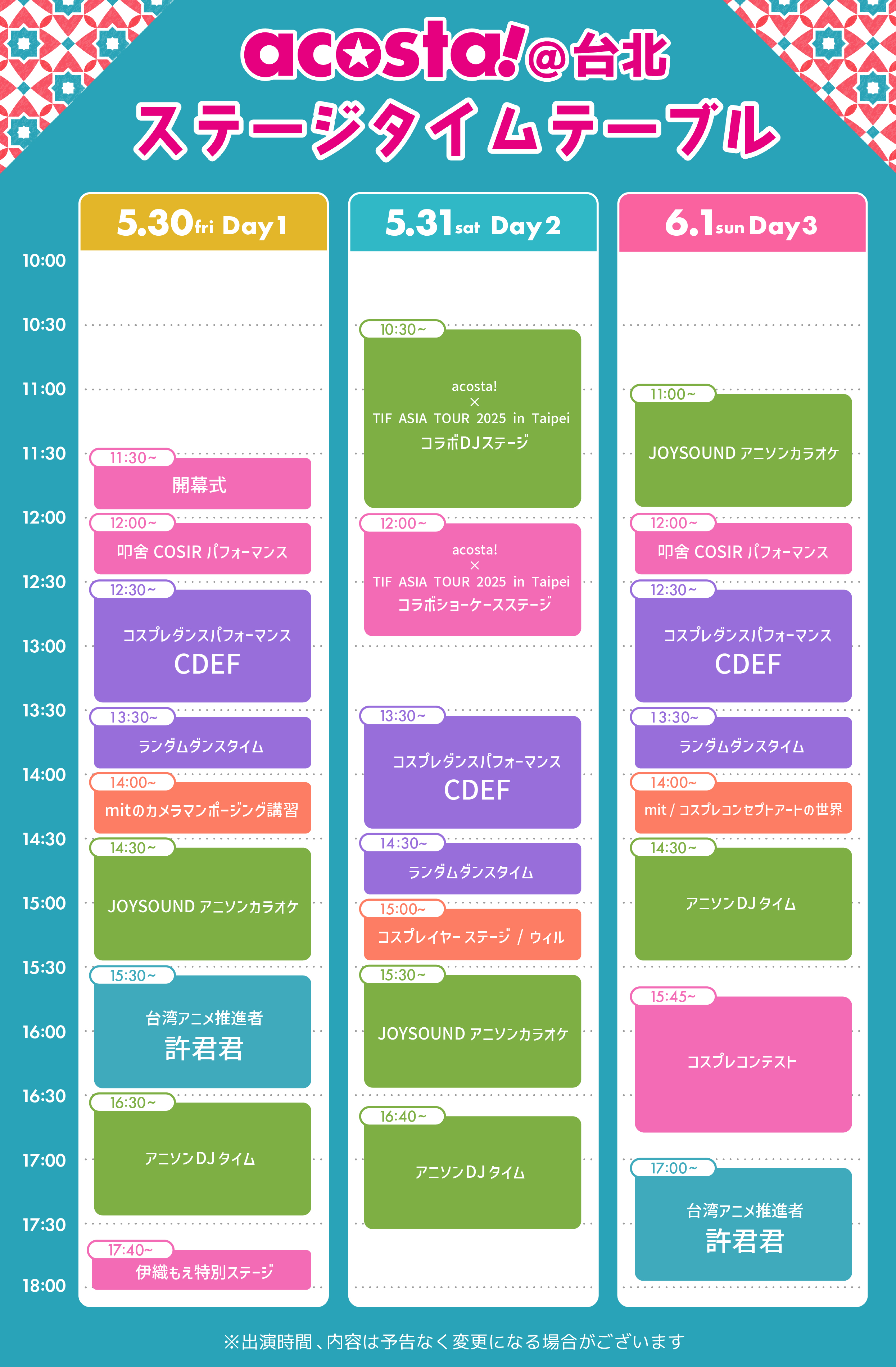 タイムテーブル