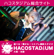 ハコスタジアム