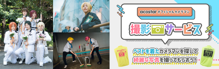 カメラマン撮影サービス