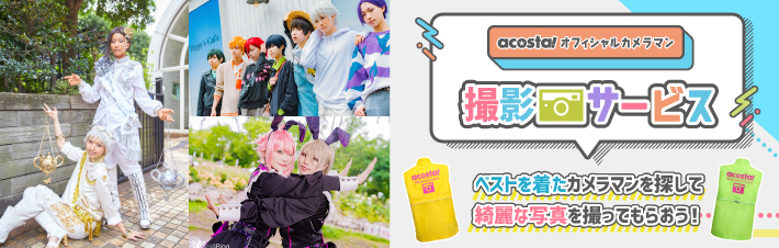 カメラマン撮影サービス