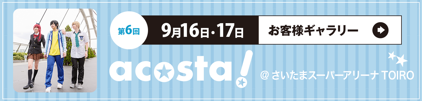 第6回9月16日・17日さいたまスーパーアリーナTOIRO
