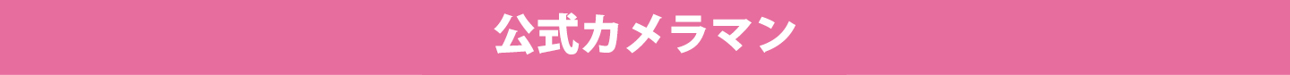27日お客様ギャラリー