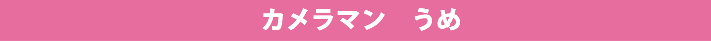 27日お客様ギャラリー
