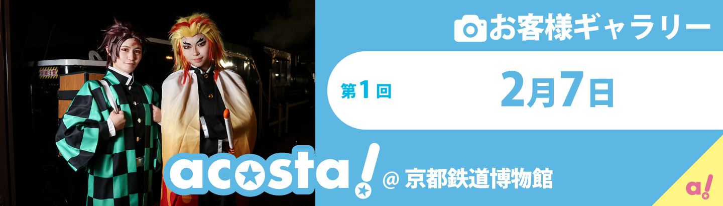 2021年2月7日京都鉄道博物館お客様ギャラリー