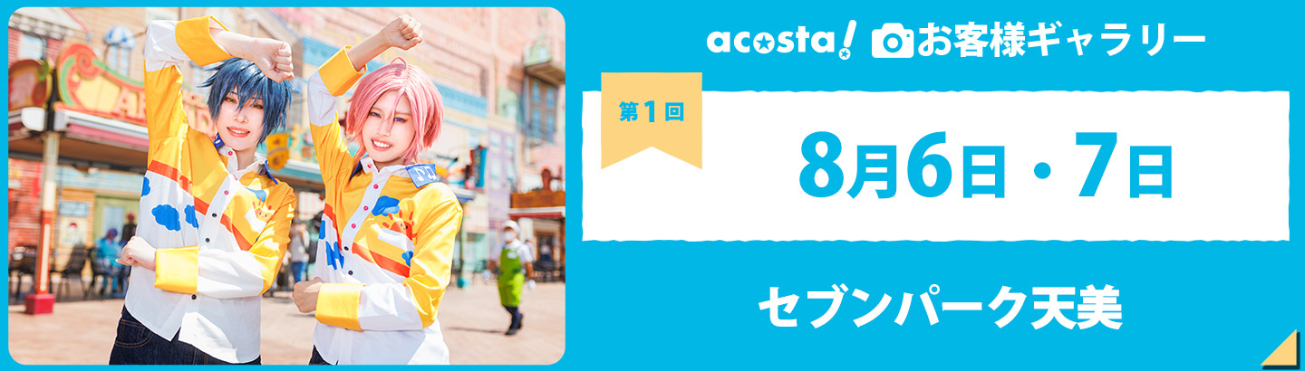 2022年8月6日・7日セブンパーク天美お客さまギャラリー